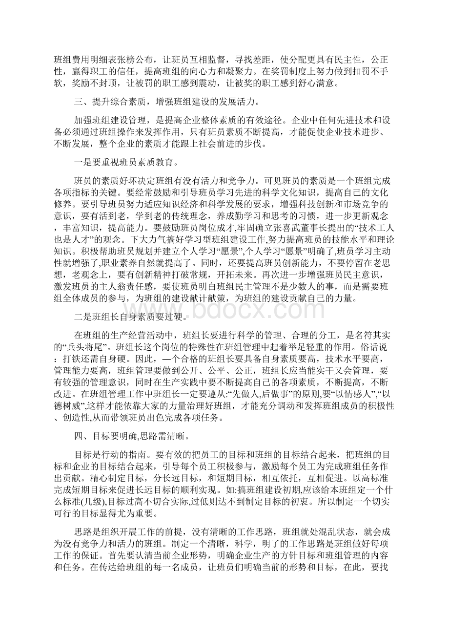 班组建设经验交流材料5篇Word文档下载推荐.docx_第3页