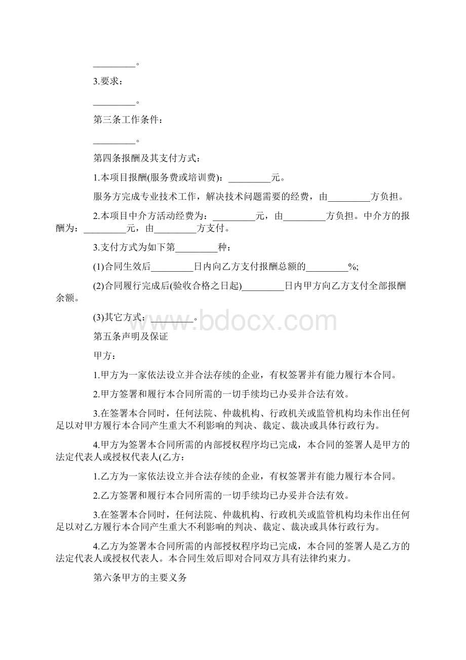 技术服务合同协议标准Word下载.docx_第3页