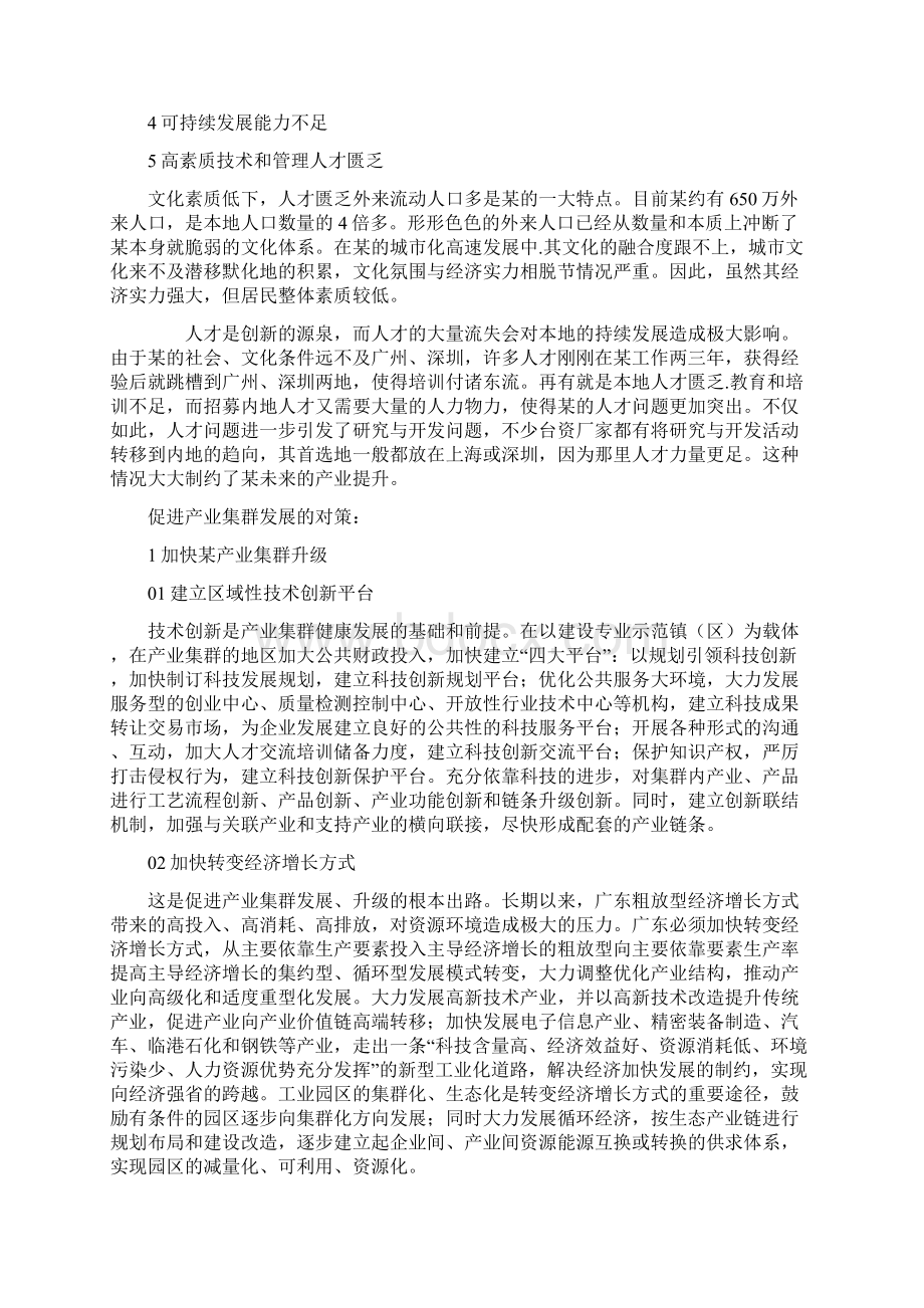 某市产业集群发展现状与对策Word下载.docx_第3页