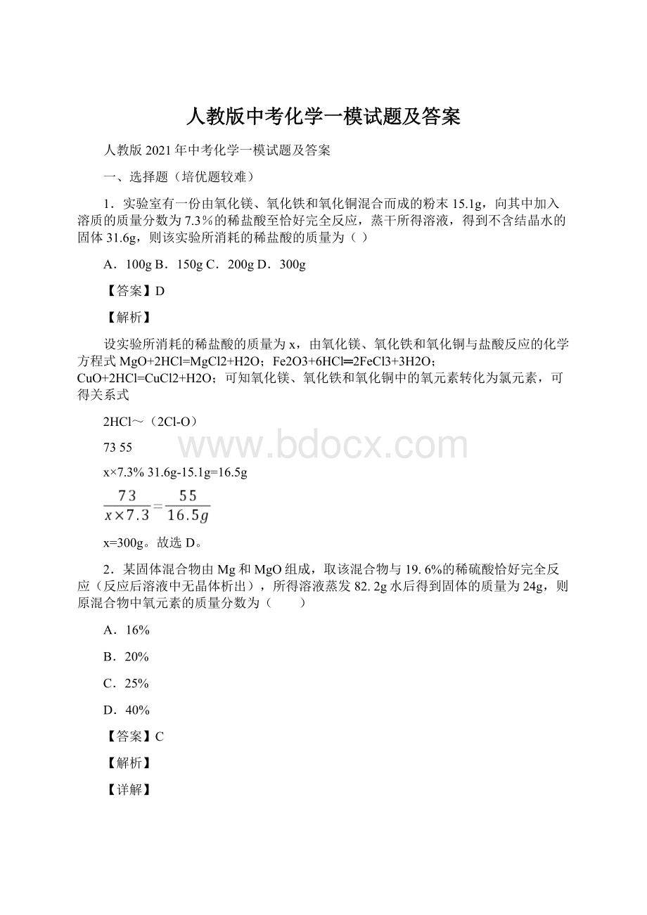 人教版中考化学一模试题及答案文档格式.docx