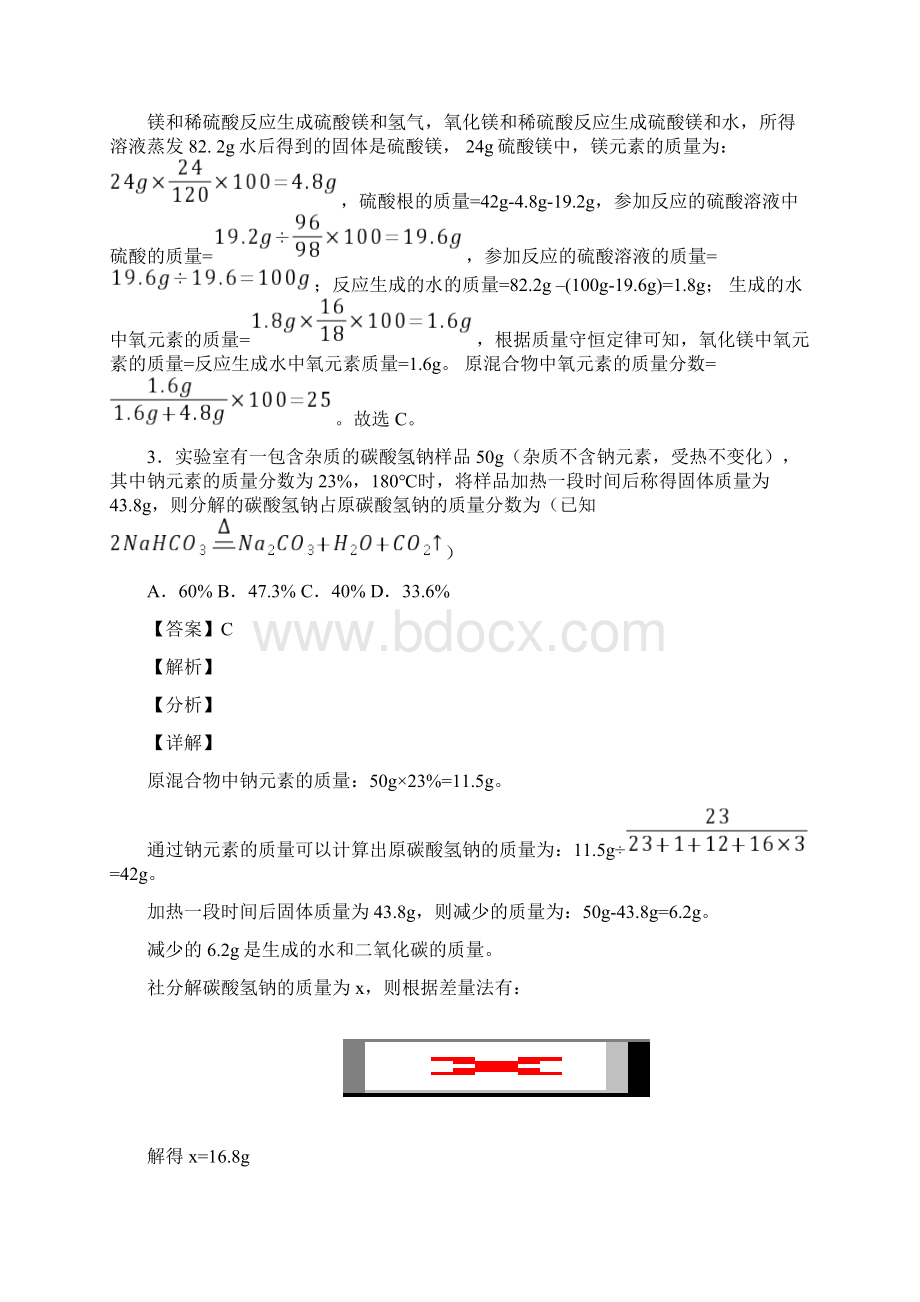 人教版中考化学一模试题及答案文档格式.docx_第2页