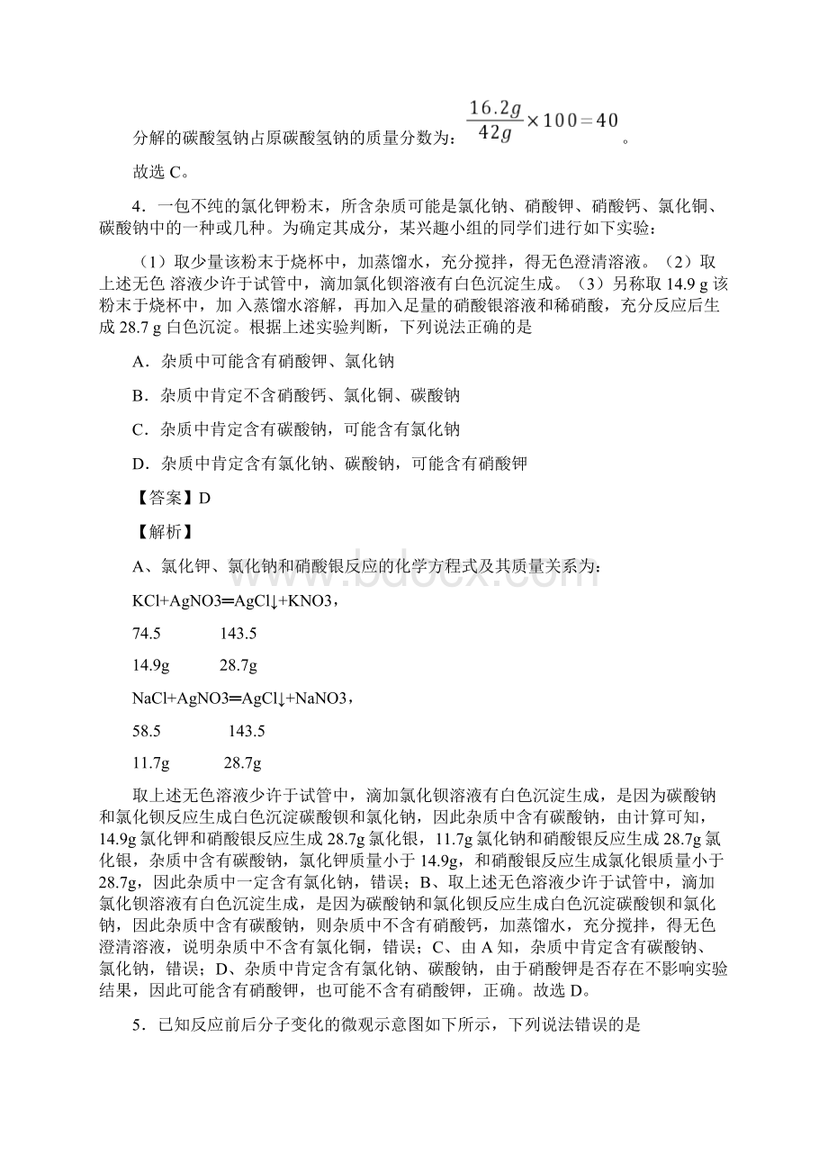 人教版中考化学一模试题及答案文档格式.docx_第3页