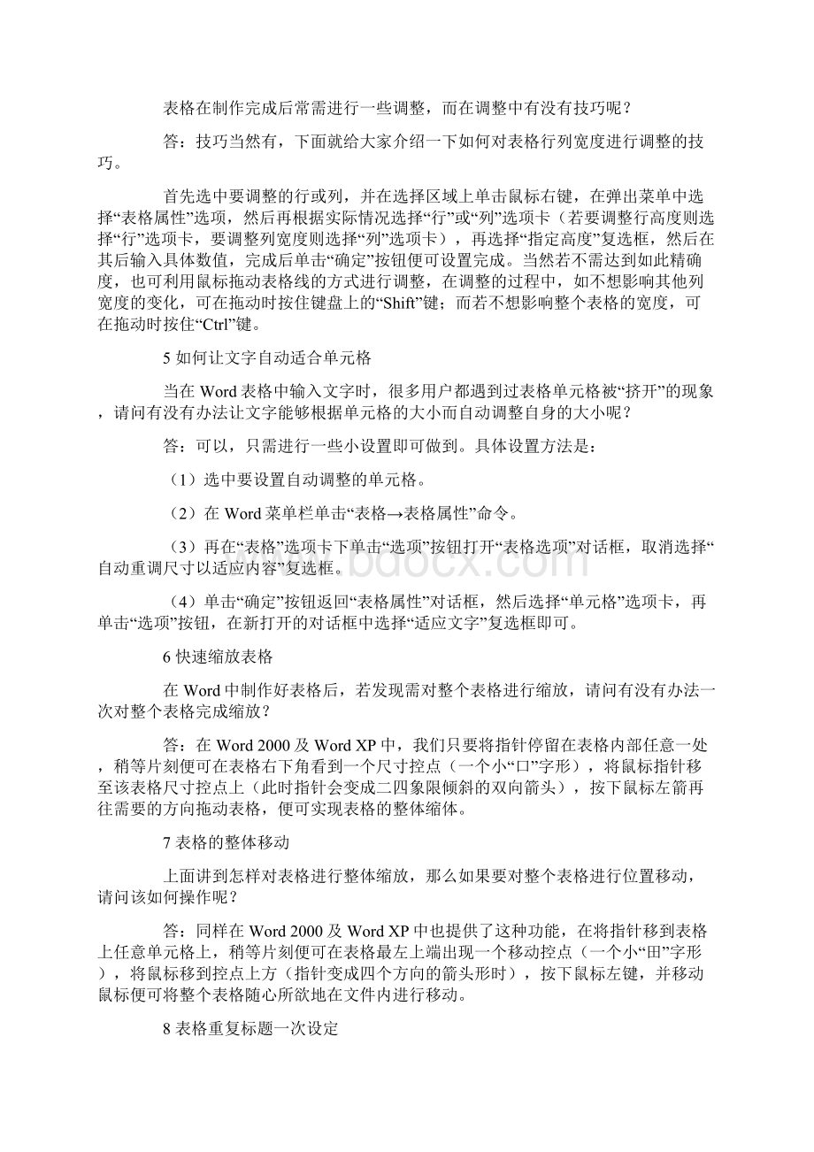 最新Word表格制作技巧大全新手必备资料Word格式文档下载.docx_第2页