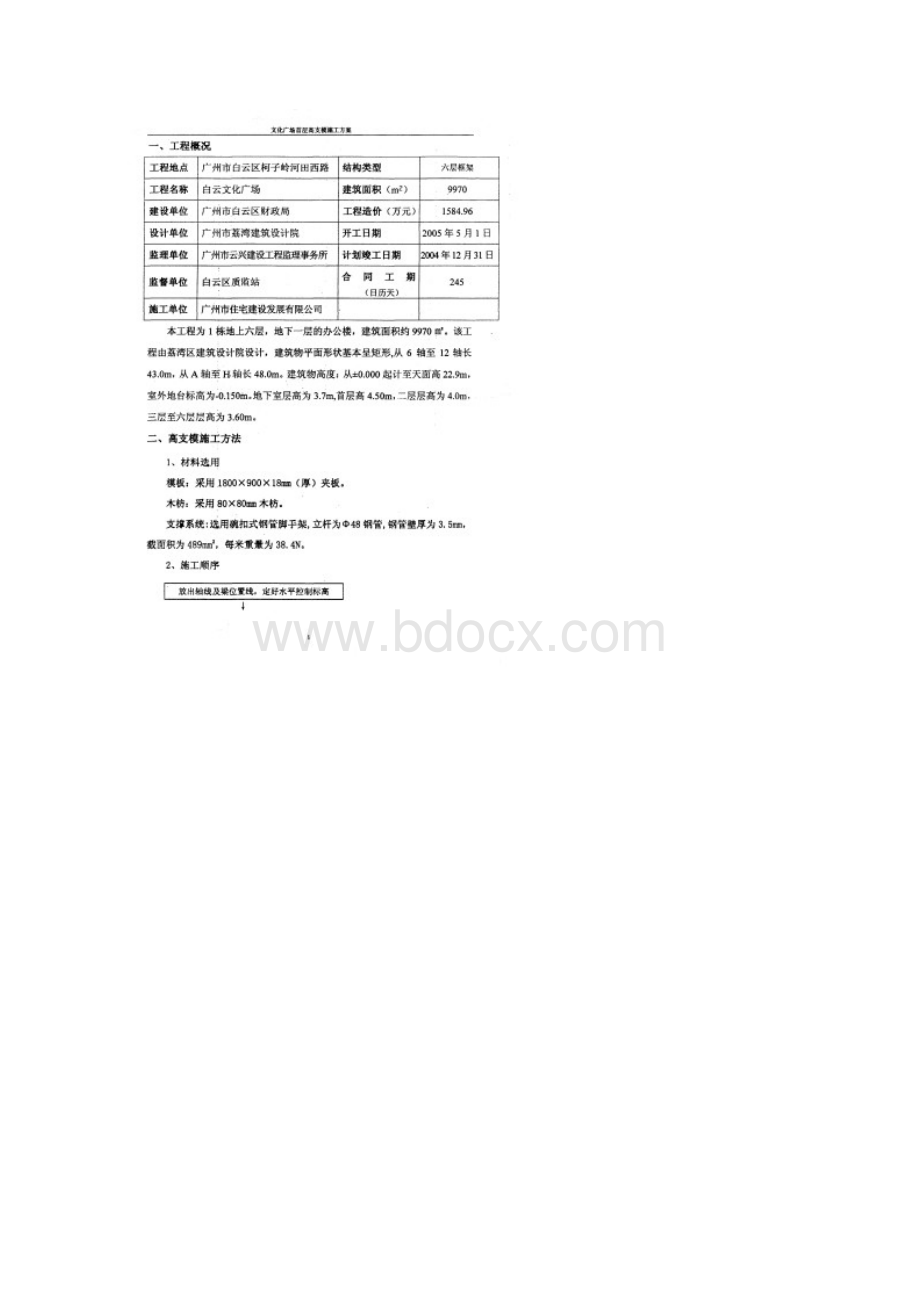 白云文化广场高支模施工方案Word文档格式.docx_第3页