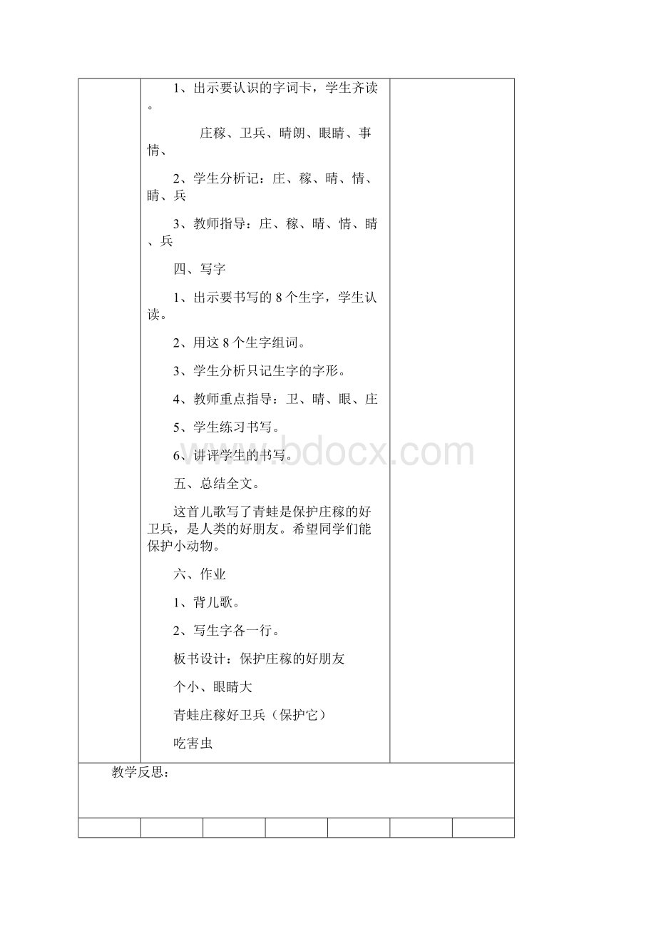 课题Word文档格式.docx_第2页