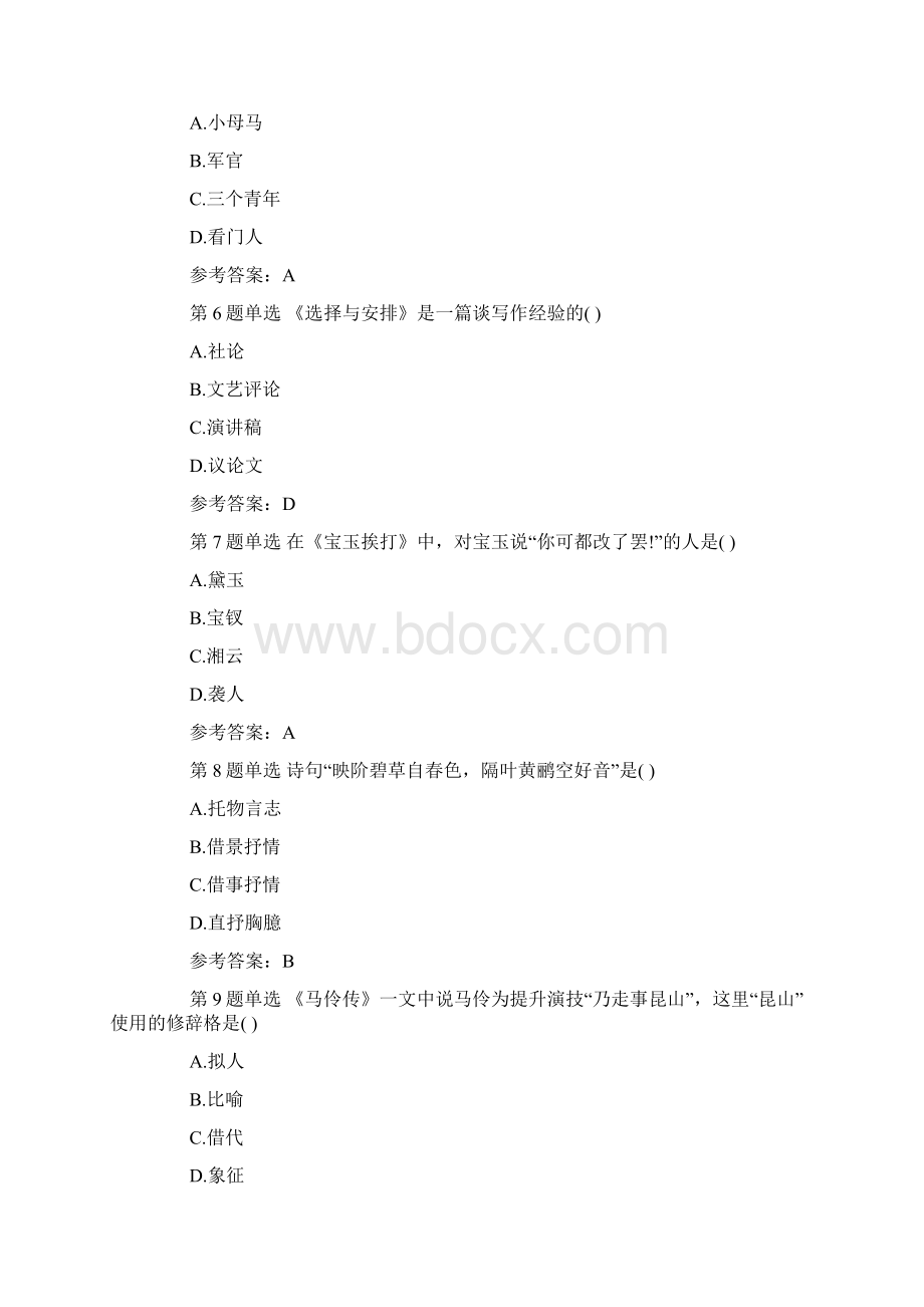 成考专升本《语文》考前冲刺试题及答案二.docx_第2页