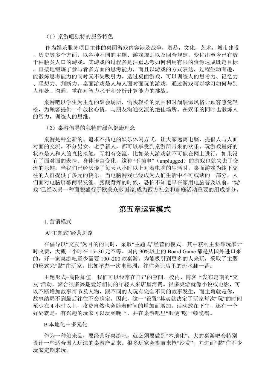 桌游吧商业计划书Word格式.docx_第3页