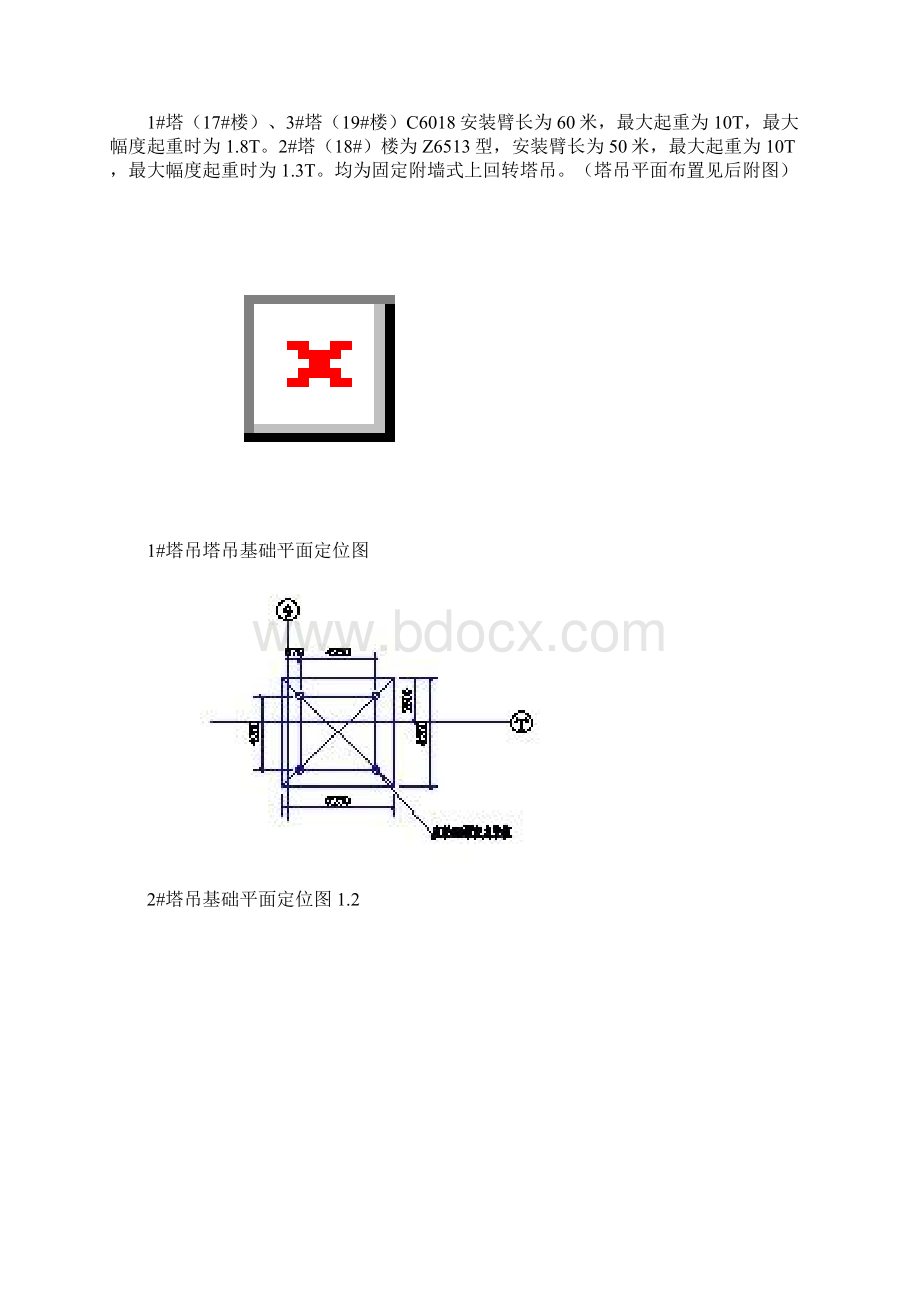 塔吊基础施工方案Word文档下载推荐.docx_第2页