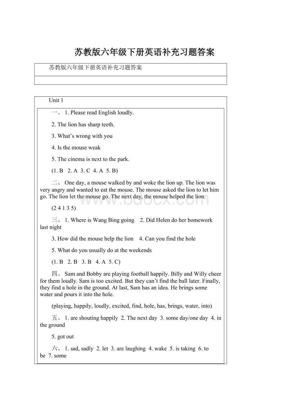 苏教版六年级下册英语补充习题答案.docx