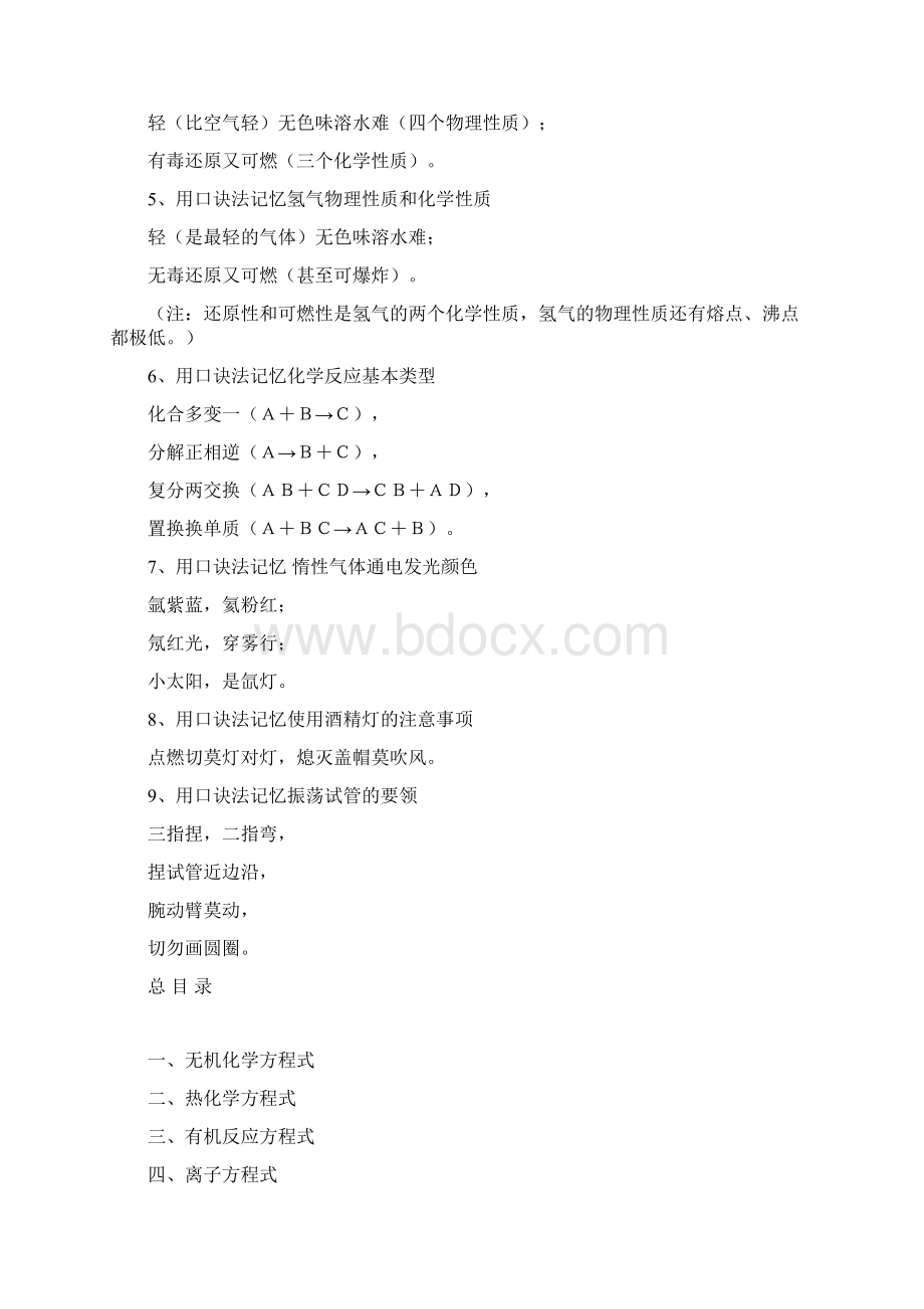 化学方程式口诀及方程式汇总及练习题.docx_第2页