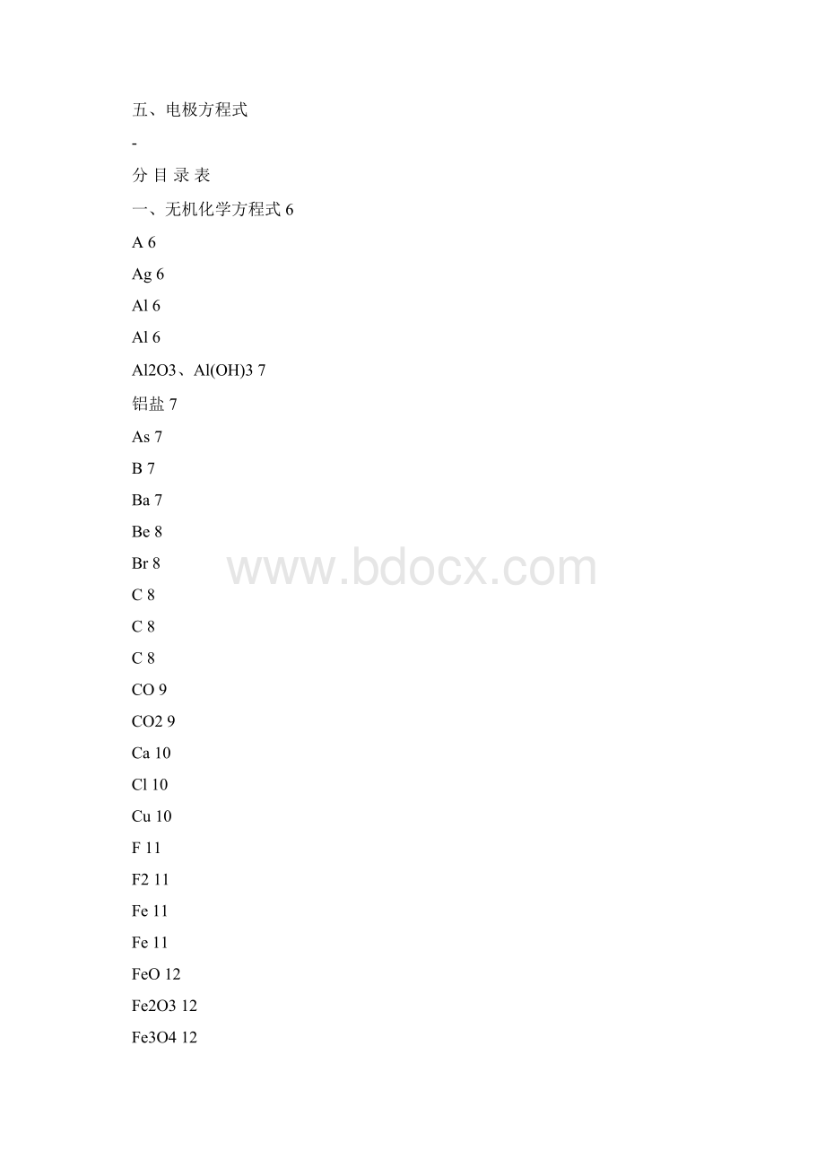 化学方程式口诀及方程式汇总及练习题.docx_第3页