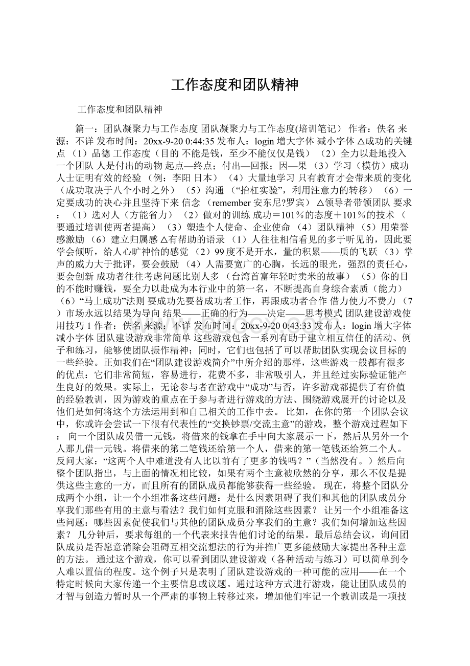 工作态度和团队精神Word文档下载推荐.docx_第1页