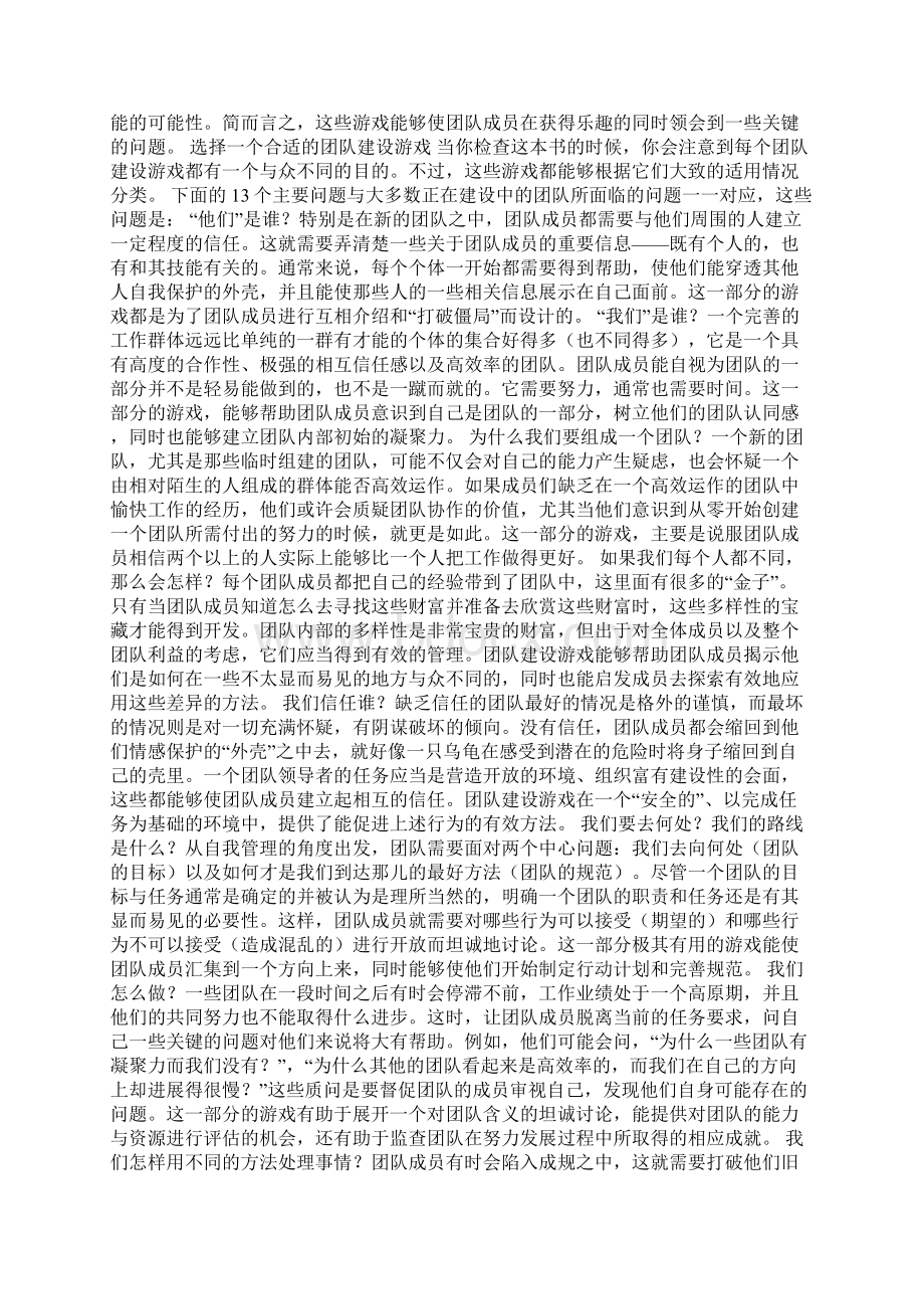 工作态度和团队精神Word文档下载推荐.docx_第2页