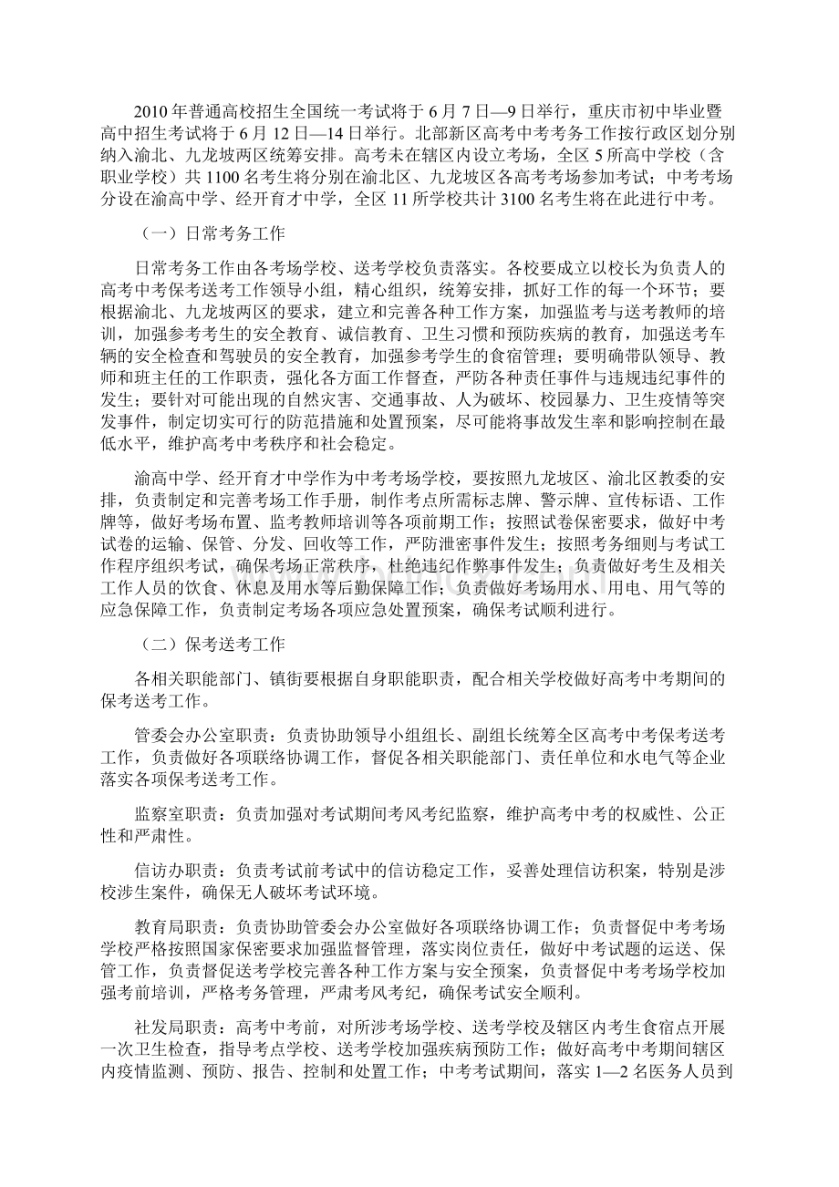 试题重庆北部卷新区管理委员会试.docx_第2页
