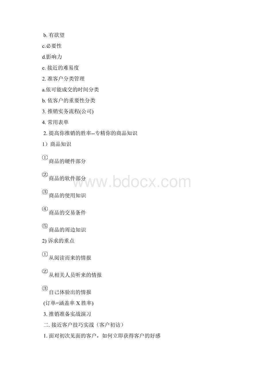 营销技巧.docx_第2页