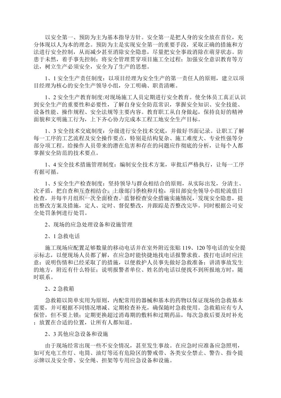 施工现场应急救援的专项方案与施工现场应急救援预案汇编.docx_第2页