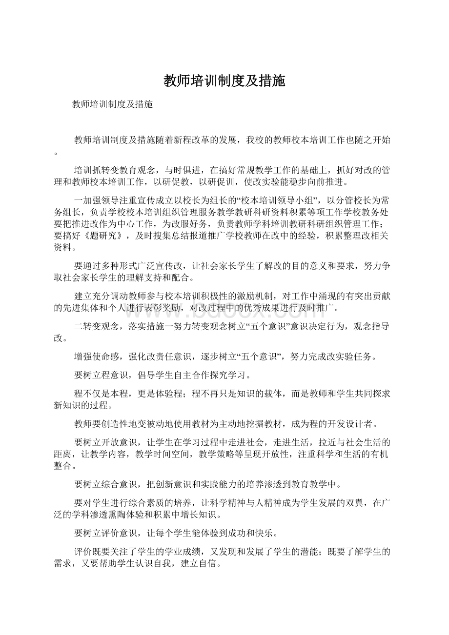 教师培训制度及措施.docx_第1页