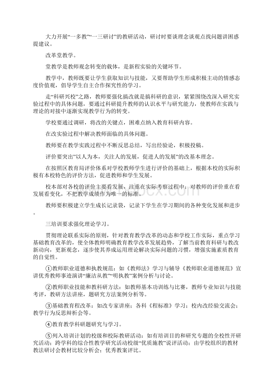 教师培训制度及措施.docx_第3页