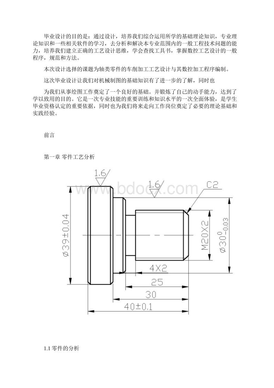 轴套零件的工艺分析和编程.docx_第3页