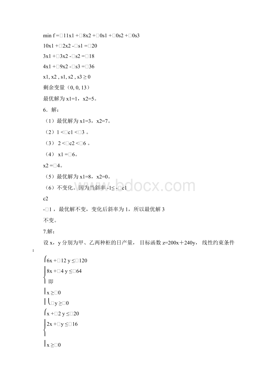 《管理运筹学》第四版课后习题答案.docx_第3页