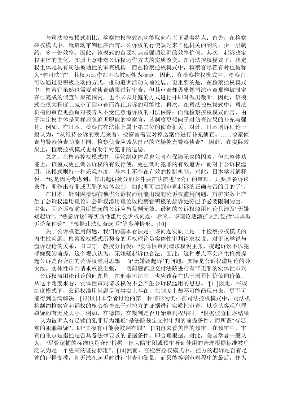 我国刑事公诉制度的定位与改革以公诉权与审判权的关系为切入点Word格式文档下载.docx_第3页