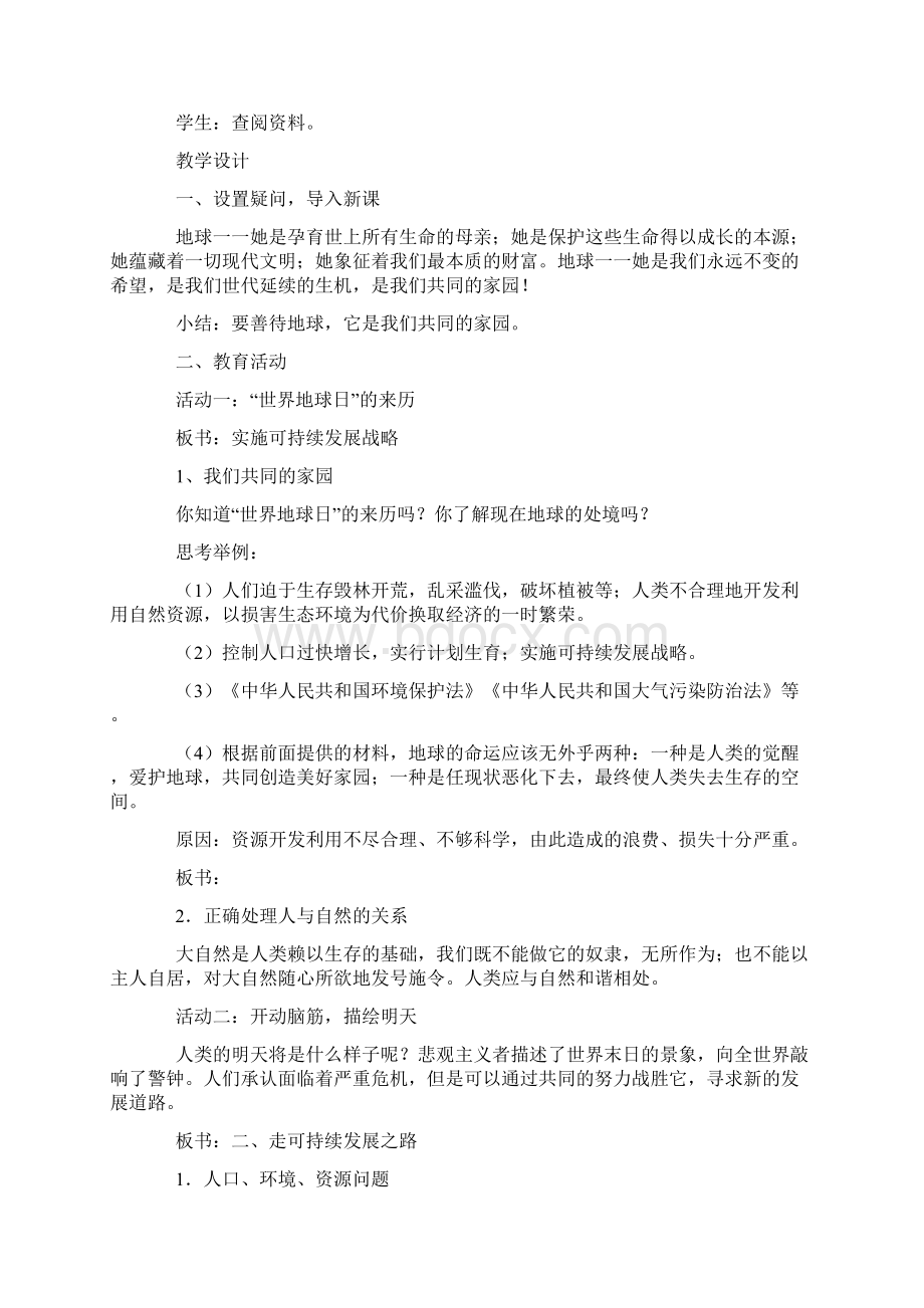 五年级环境教育教案.docx_第2页