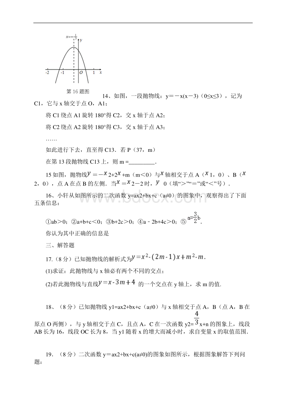 第22章二次函数单元测试题及答案Word文档格式.docx_第3页