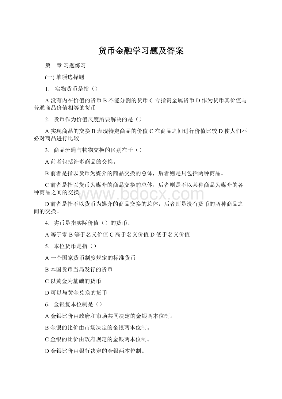 货币金融学习题及答案.docx