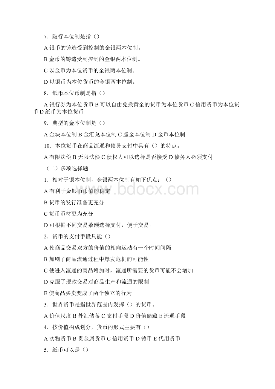 货币金融学习题及答案Word下载.docx_第2页