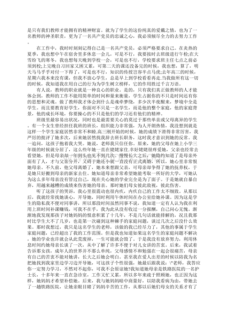 庆七一演讲稿4篇Word文档格式.docx_第2页