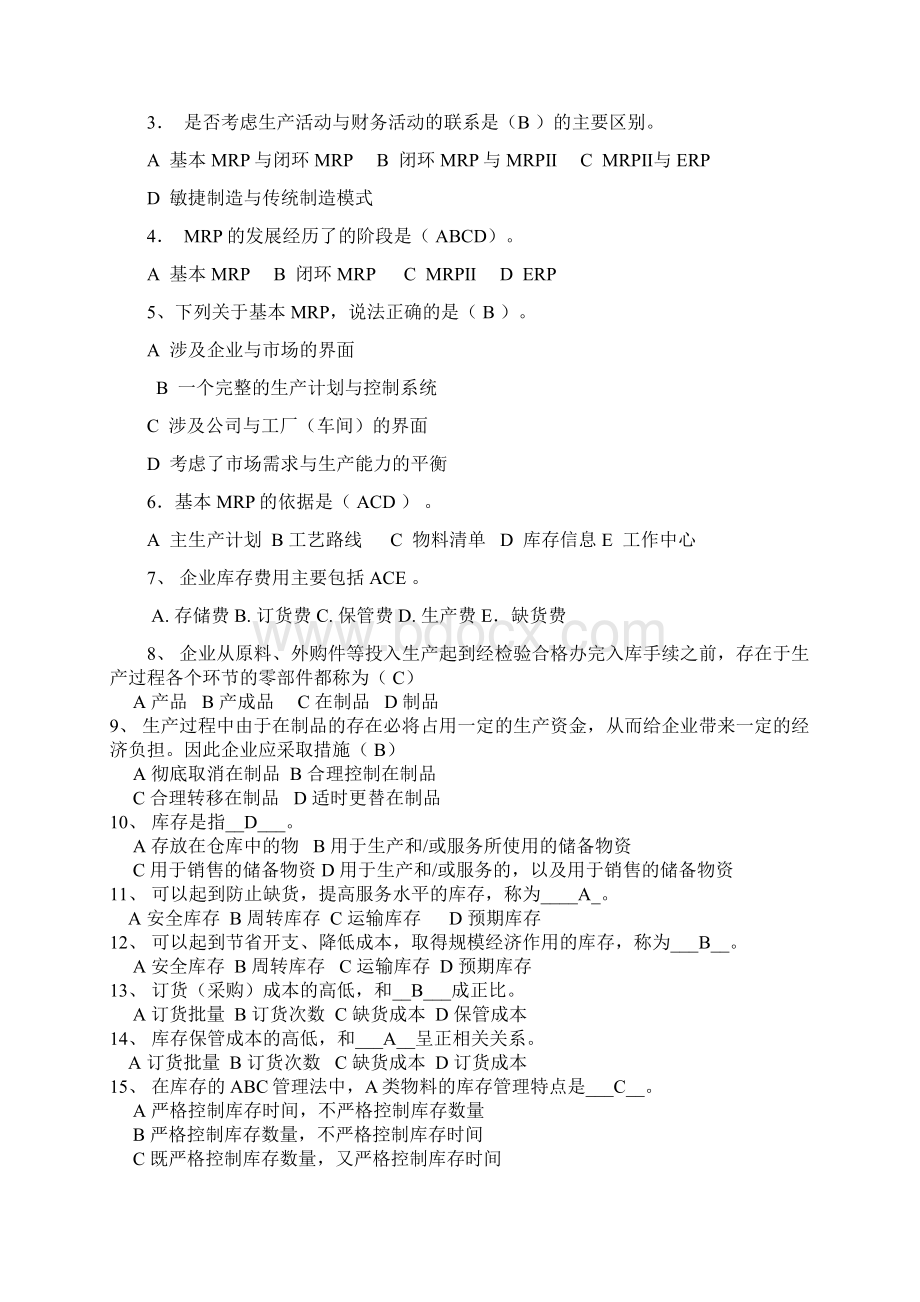 库存管理与MRP练习题复习资料Word文档下载推荐.docx_第2页