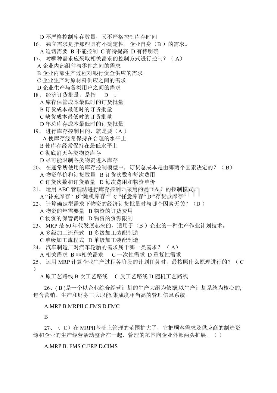 库存管理与MRP练习题复习资料Word文档下载推荐.docx_第3页