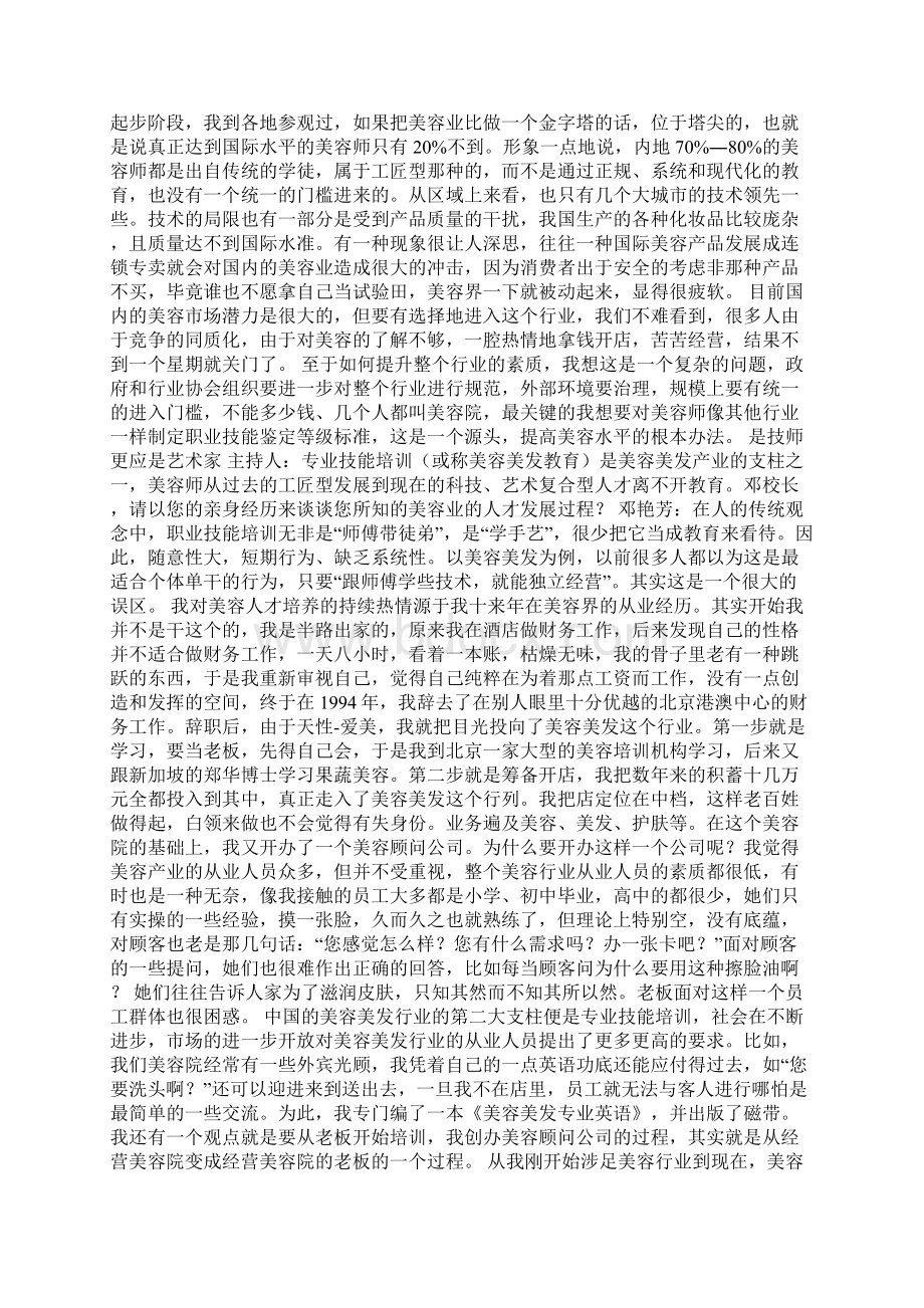 培训会开场白Word格式文档下载.docx_第2页