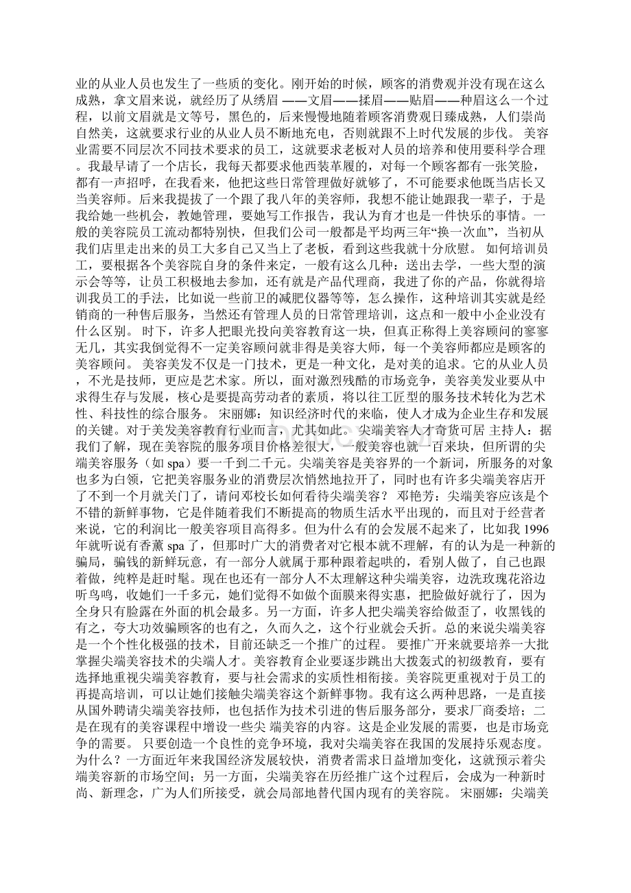 培训会开场白Word格式文档下载.docx_第3页