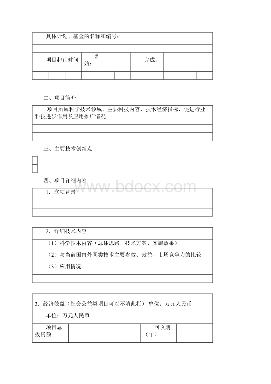 科技进步奖申报材料庆阳市科学技术进步奖推荐书.docx_第2页