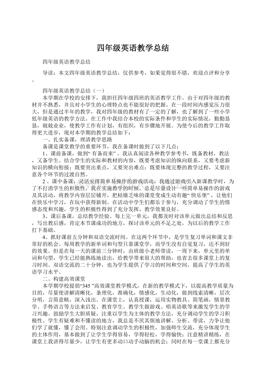 四年级英语教学总结.docx_第1页