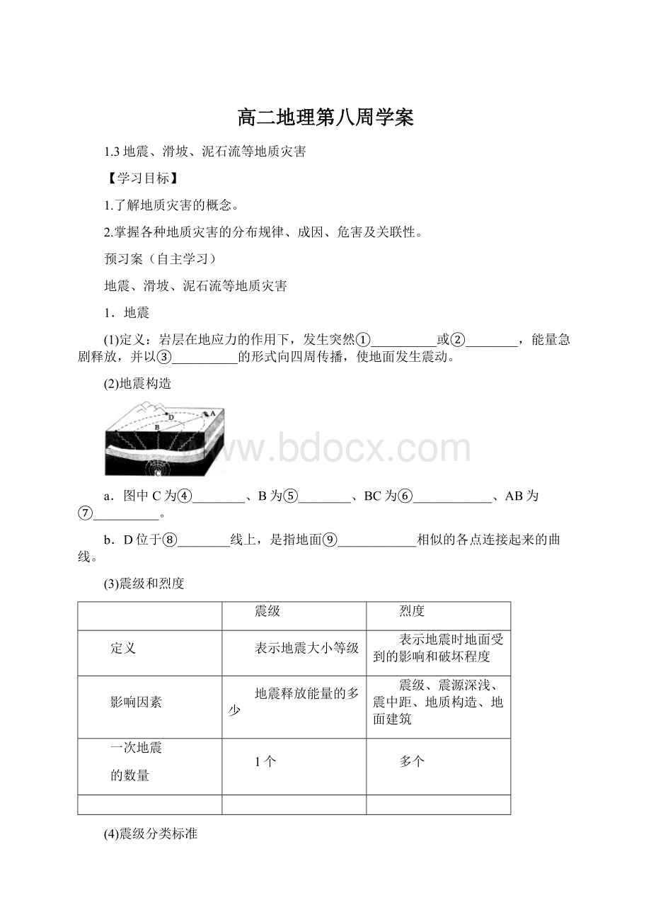 高二地理第八周学案Word下载.docx