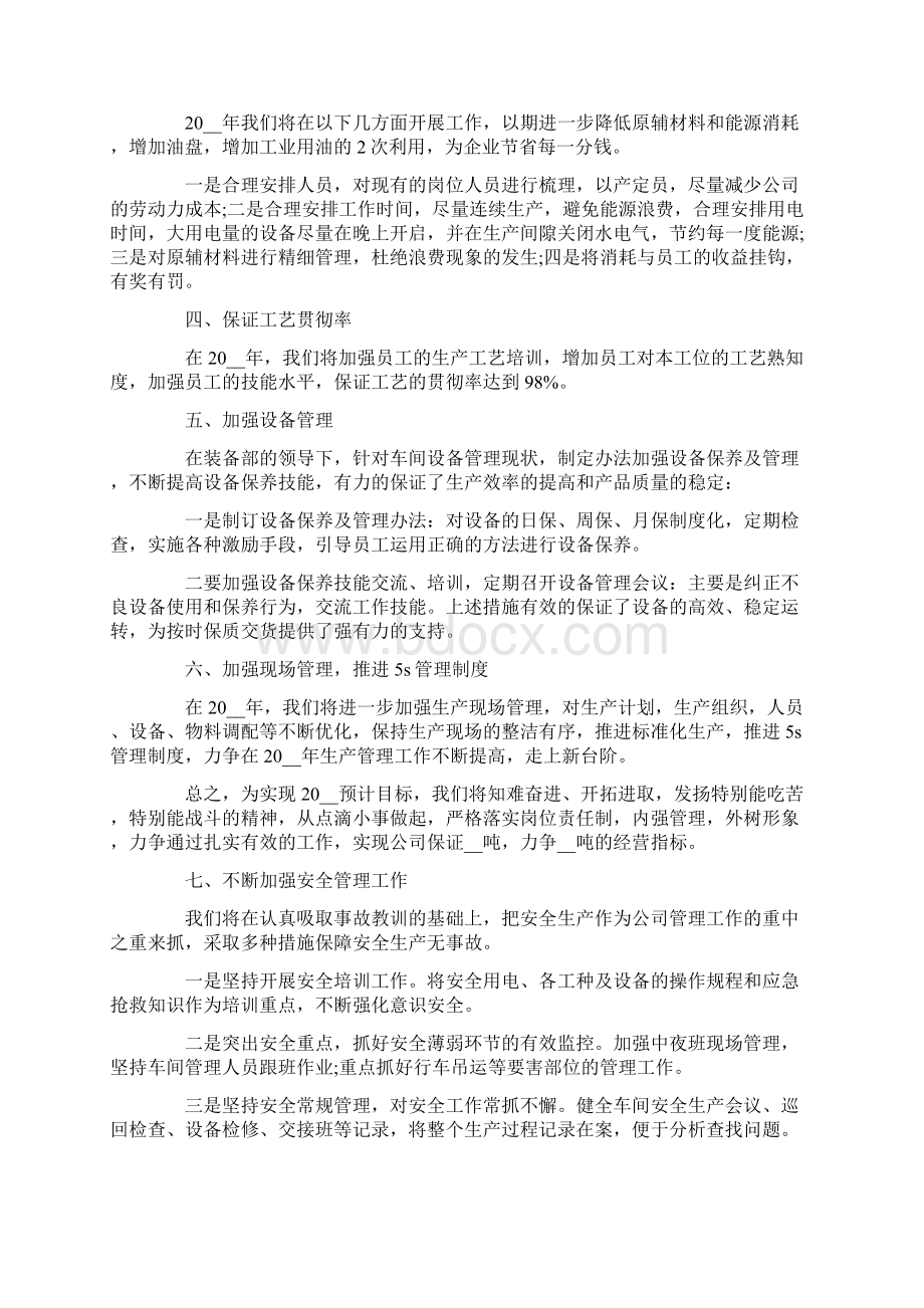 车间年工作计划9篇Word文档下载推荐.docx_第3页