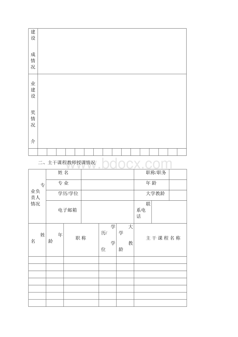 山东科技大学教学改革.docx_第3页