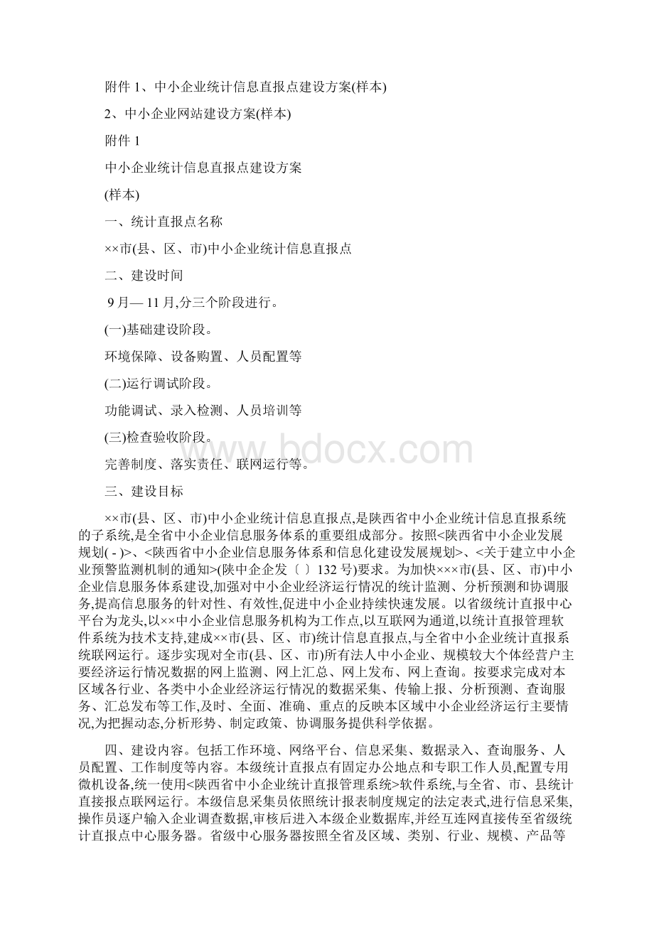 中小企业信息服务体系项目Word文件下载.docx_第2页