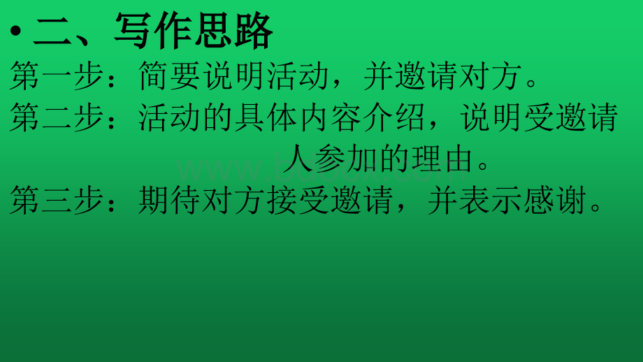 高考英语作文邀请信PPT资料.pptx_第3页