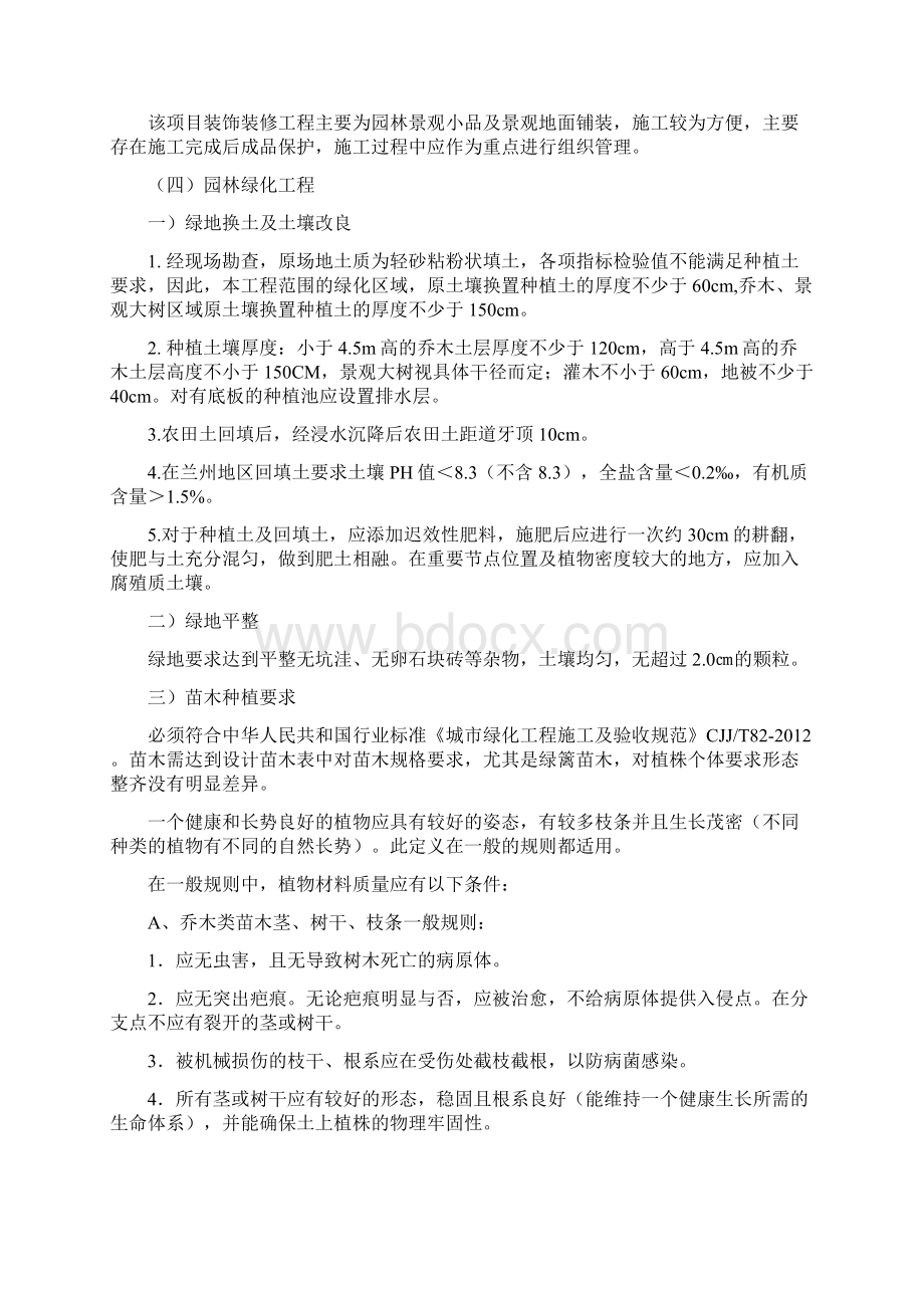 园林景观绿化施工组织设计.docx_第3页