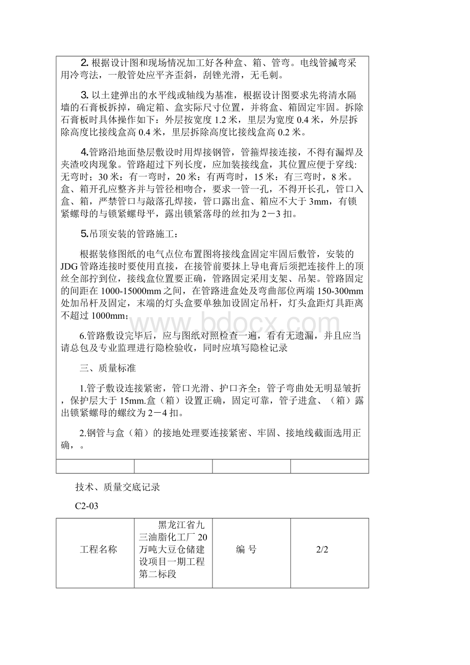 实用参考电气技术交底大全docWord格式文档下载.docx_第2页