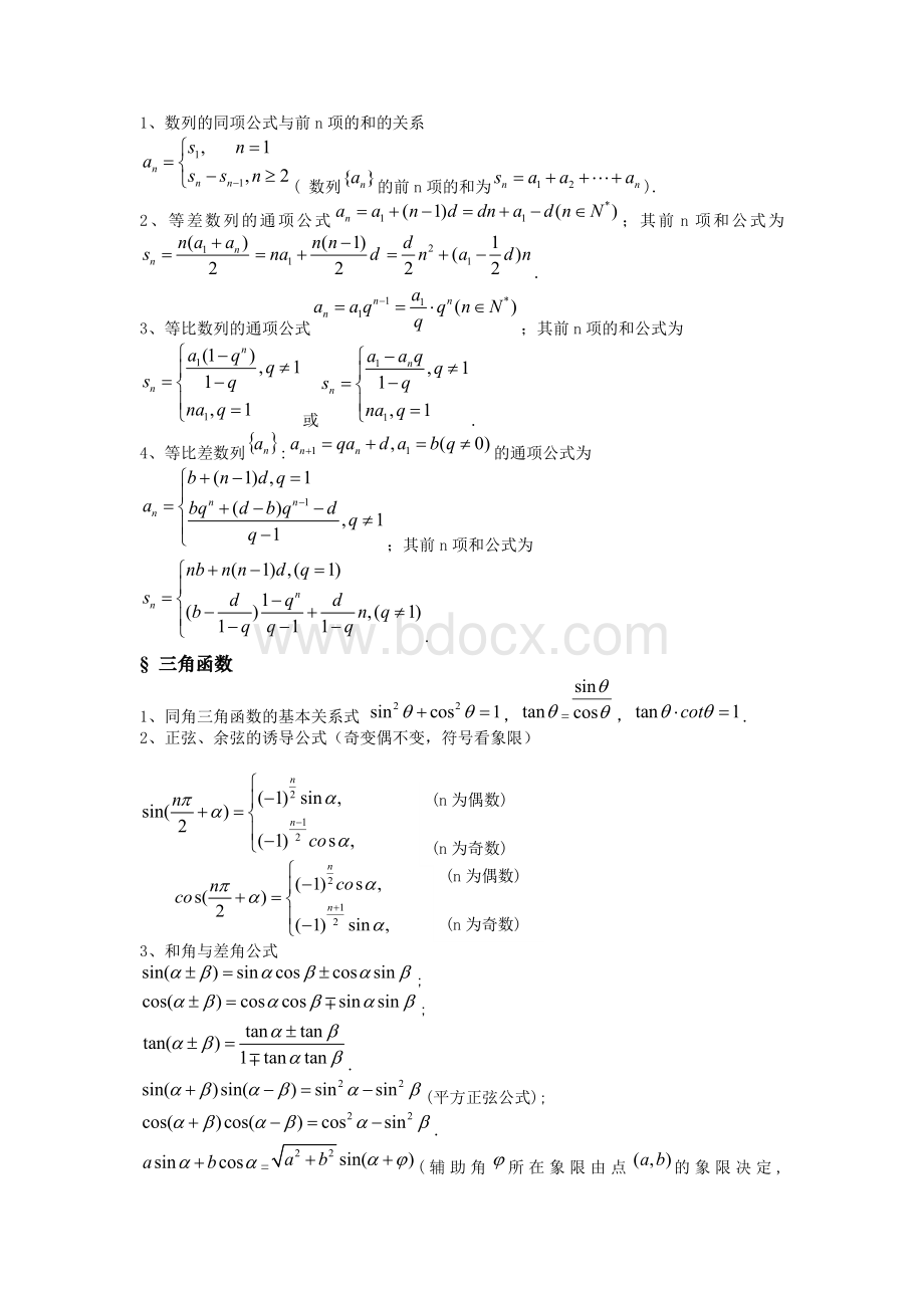 高中数学公式大全(最新整理版)Word格式.doc_第2页