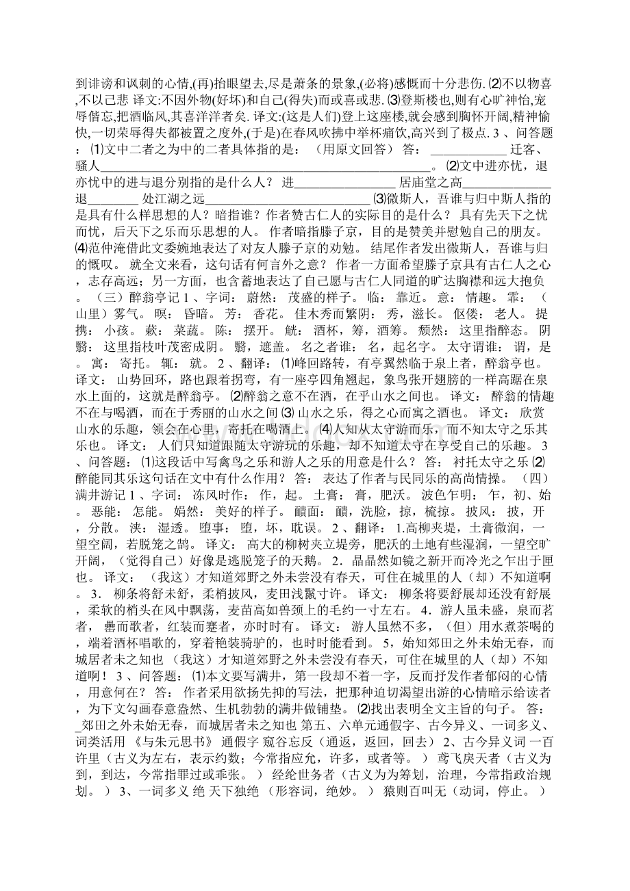 人教版语文八下第六单元复习资料.docx_第2页