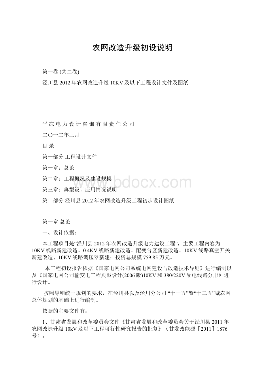 农网改造升级初设说明.docx