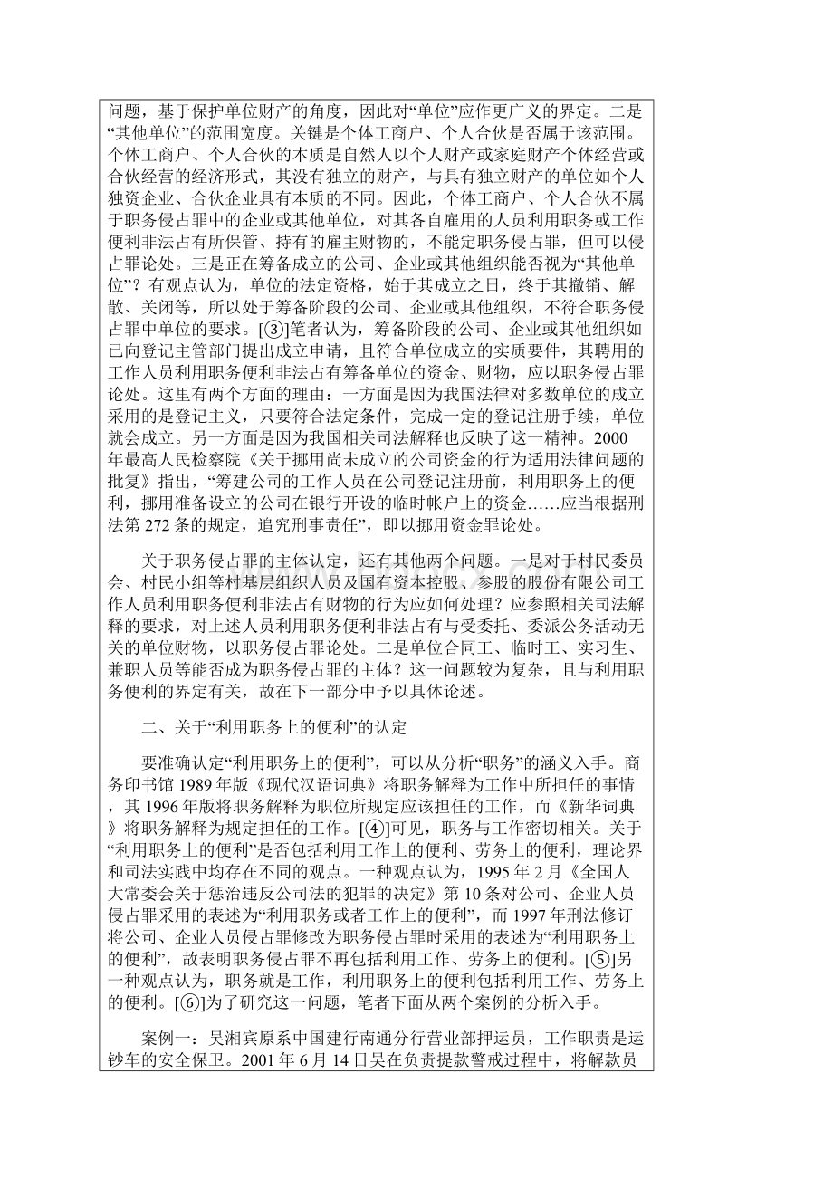 职务侵占罪司法认定疑难问题研析文档格式.docx_第2页