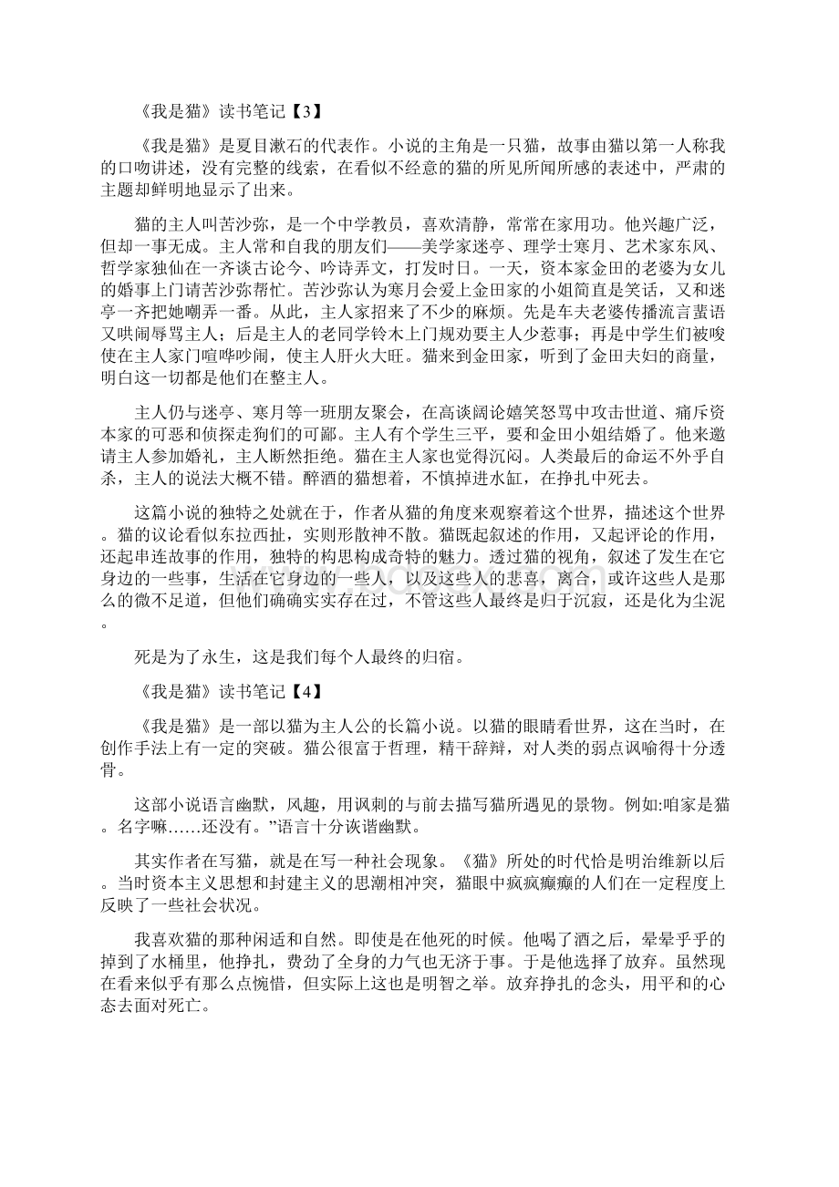 《我是猫》读书笔记心得体会五篇Word文档下载推荐.docx_第2页