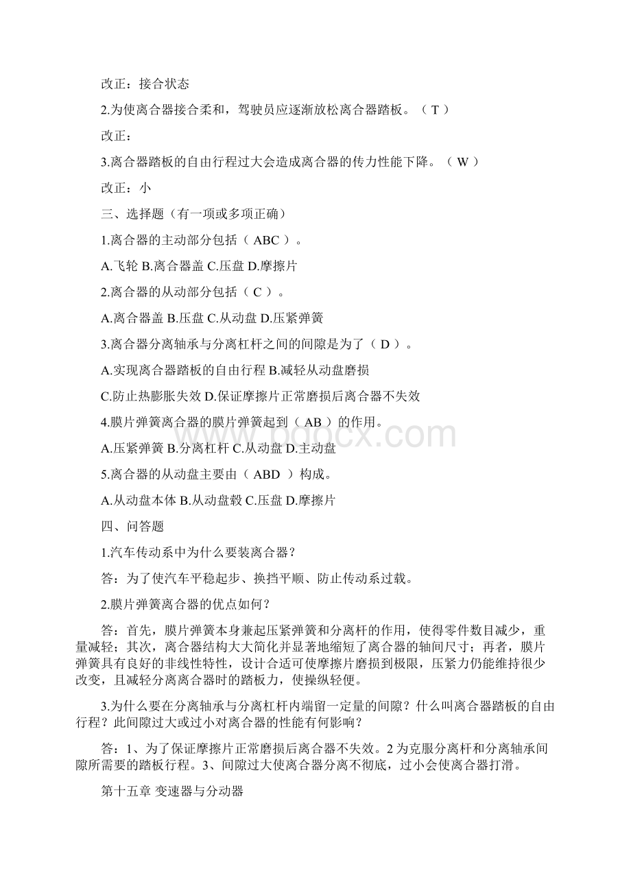 完整版汽车底盘构造习题题目及答案文档格式.docx_第2页