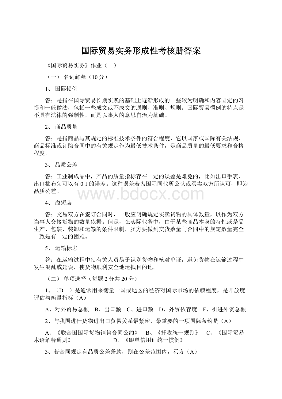 国际贸易实务形成性考核册答案Word格式文档下载.docx_第1页